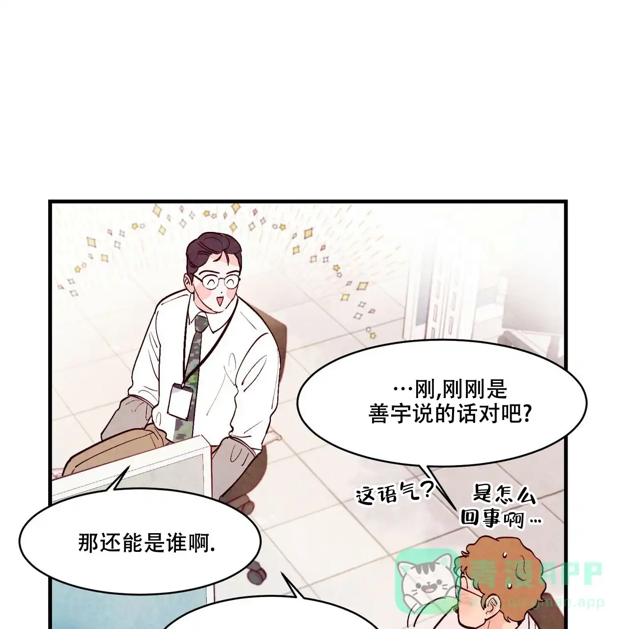 《迷糊的爱》第46话 第6页
