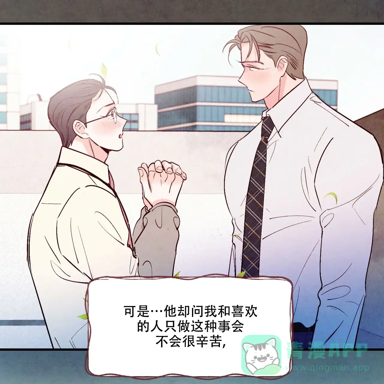 《迷糊的爱》第46话 第51页