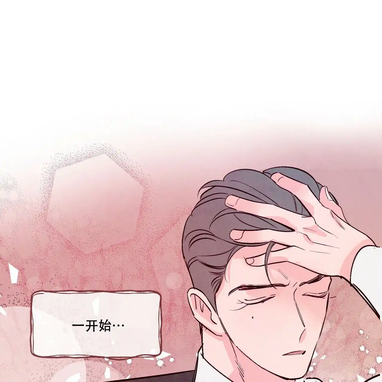 《迷糊的爱》第46话 第43页