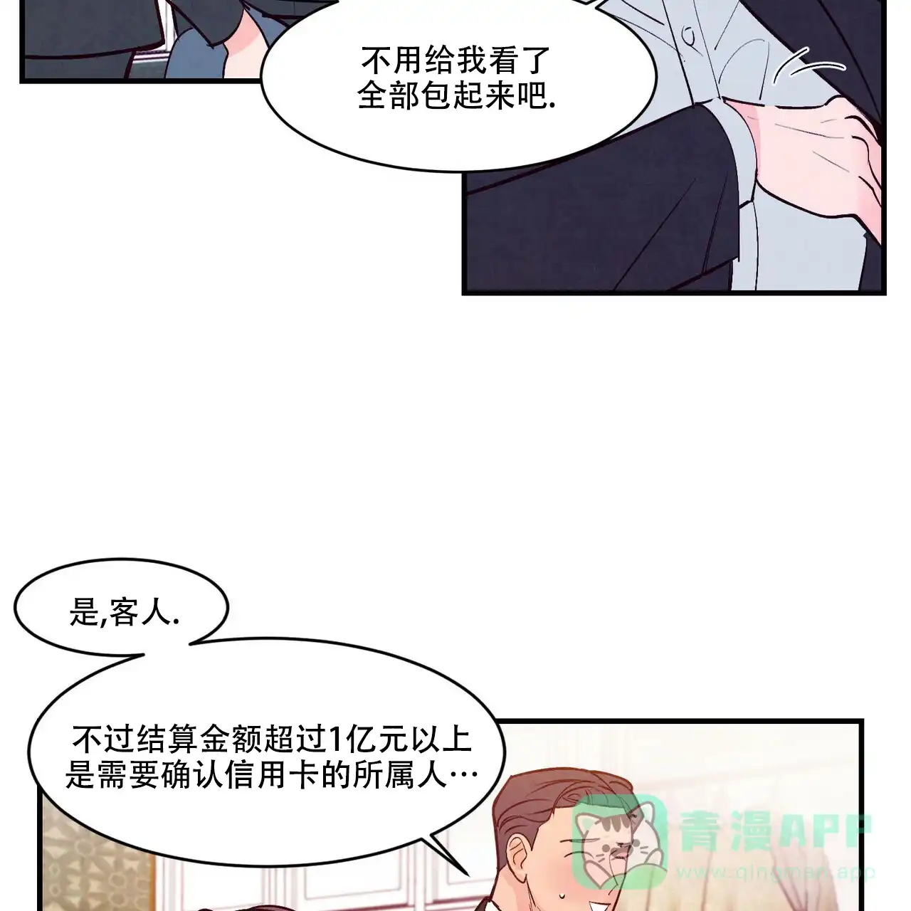 《迷糊的爱》第47话 第26页