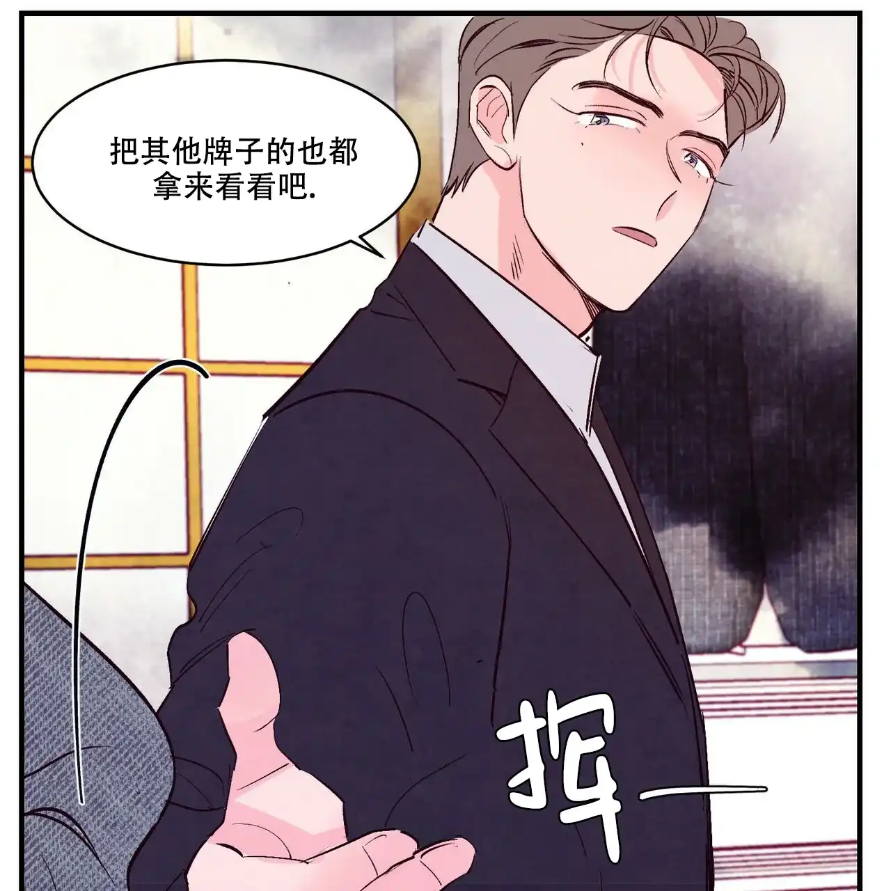 《迷糊的爱》第47话 第19页