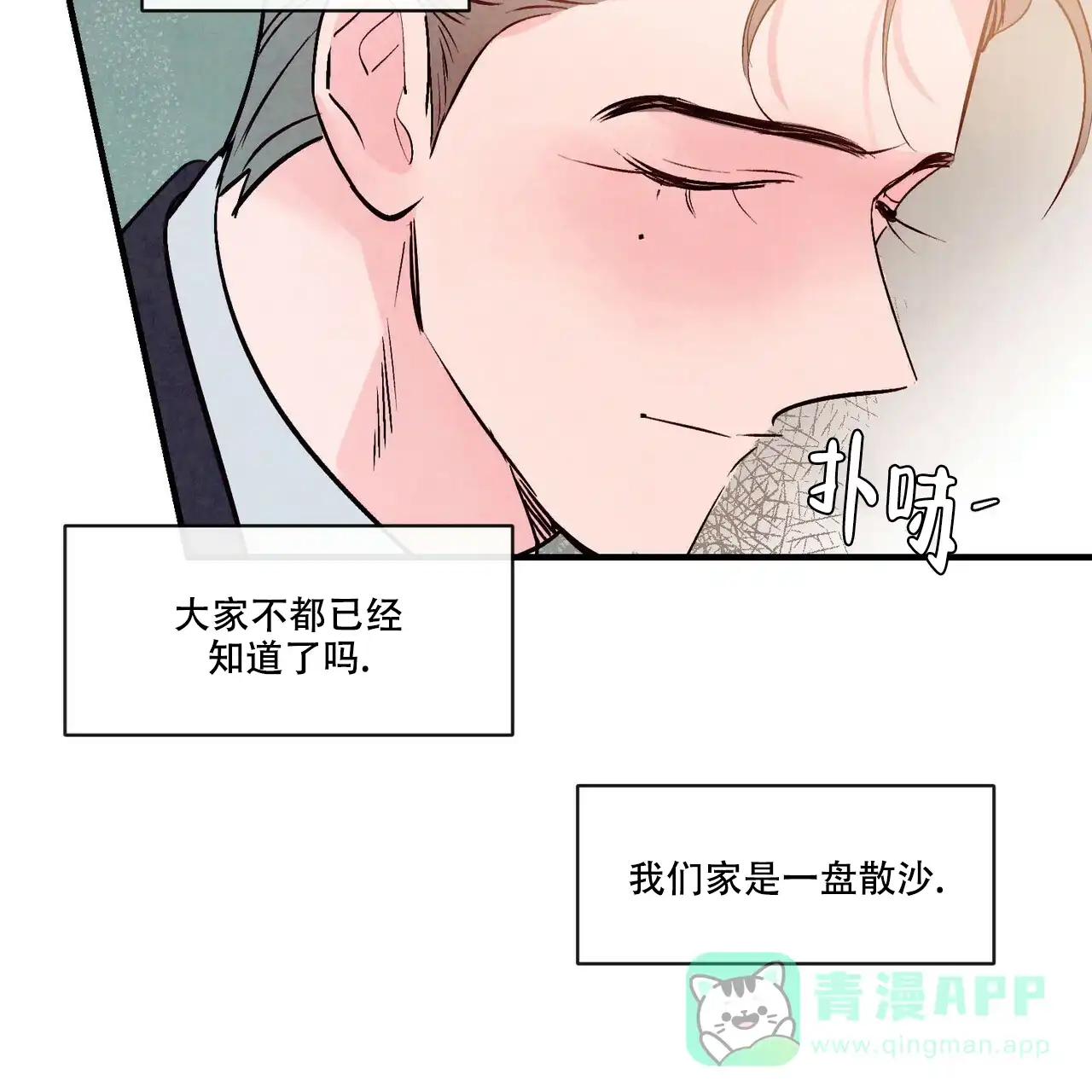 《迷糊的爱》第47话 第31页
