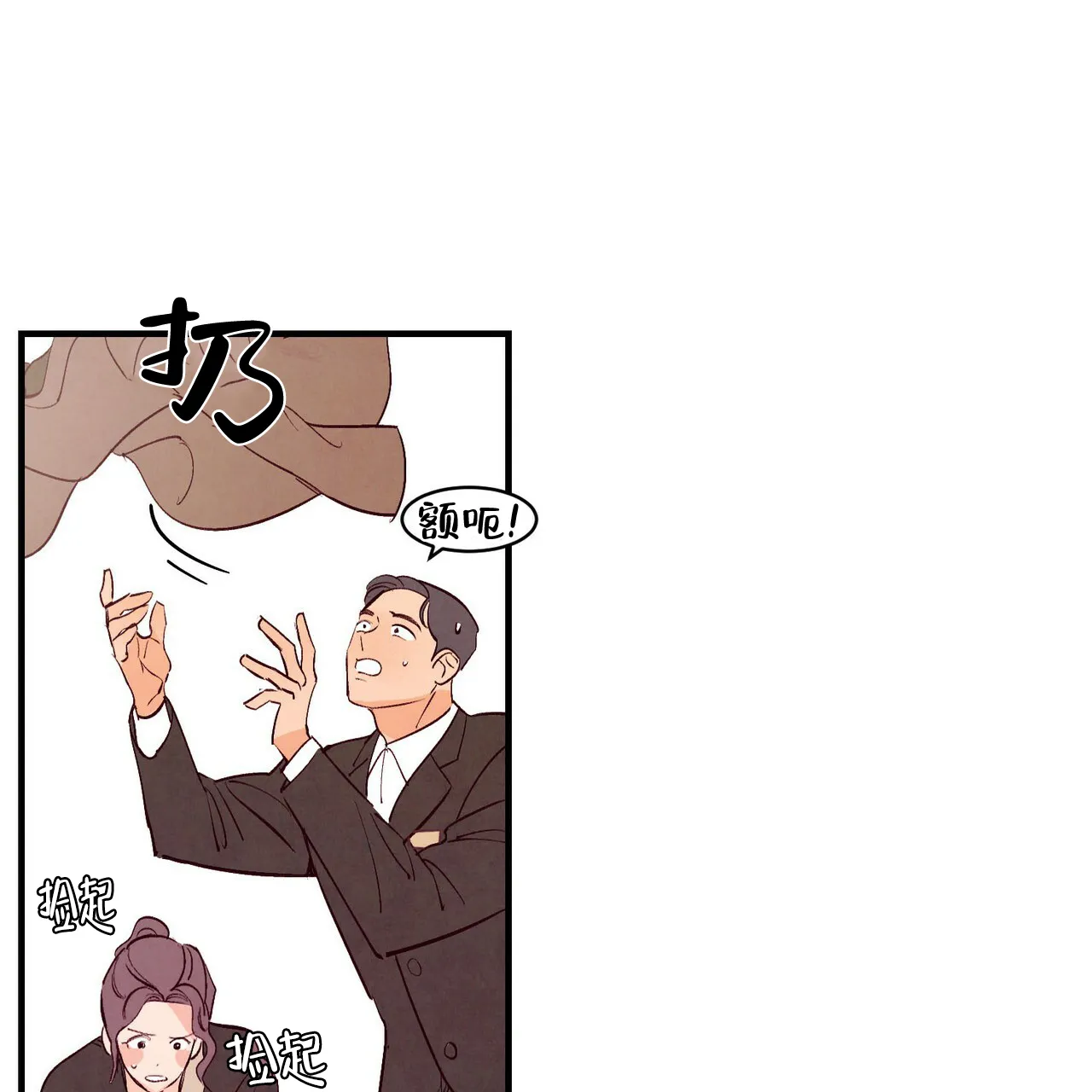 《迷糊的爱》第47话 第15页
