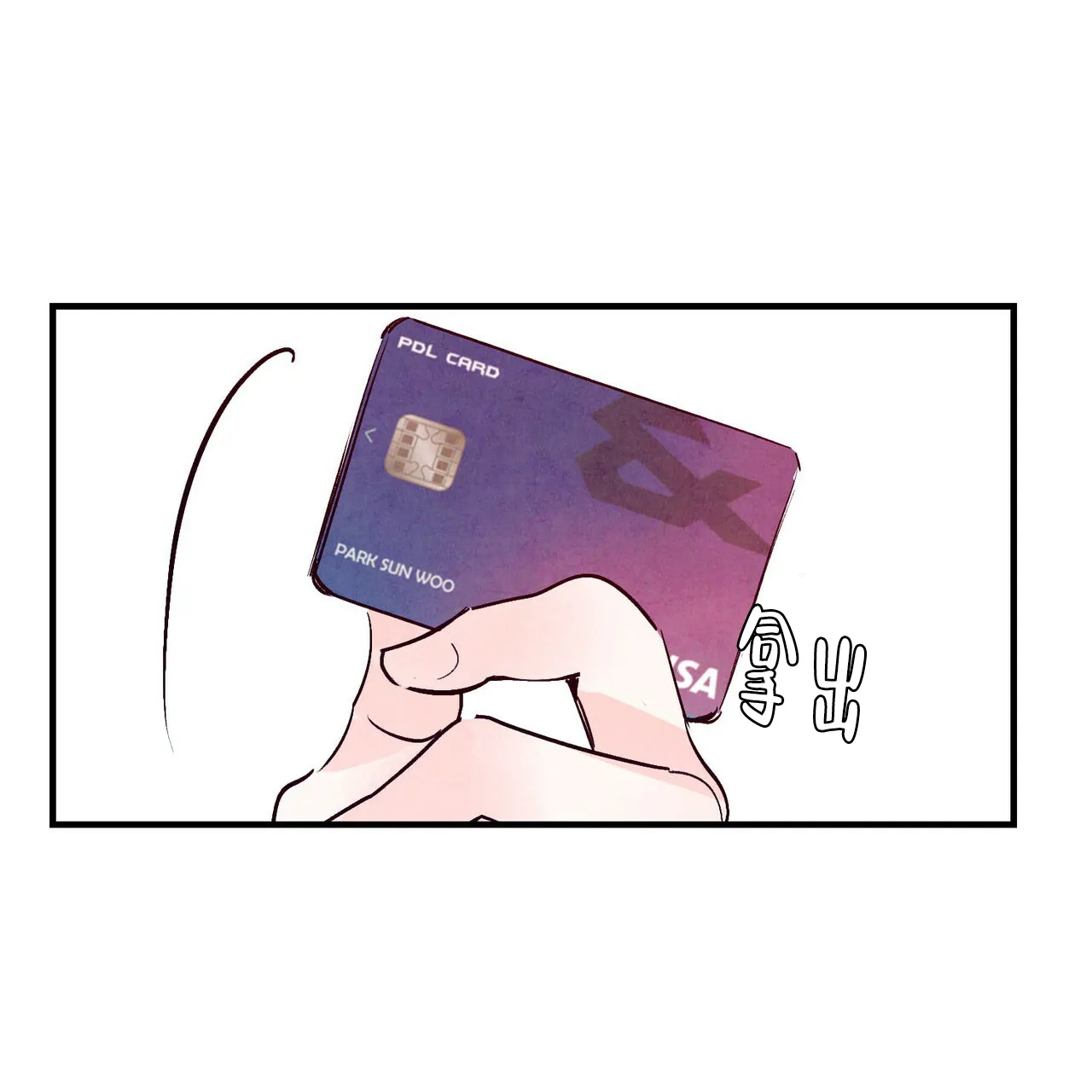 《迷糊的爱》第47话 第3页