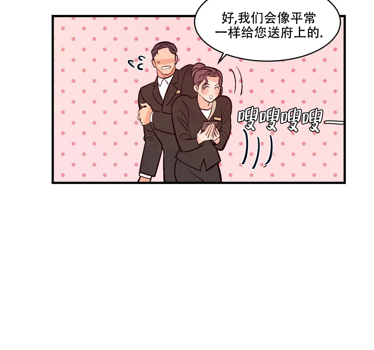 《迷糊的爱》第47话 第28页