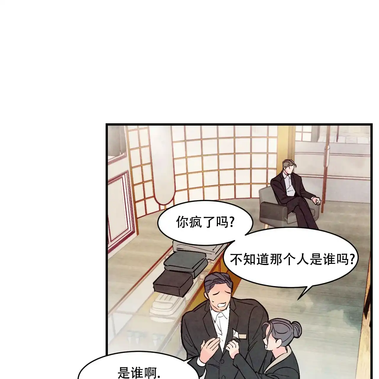 《迷糊的爱》第47话 第29页