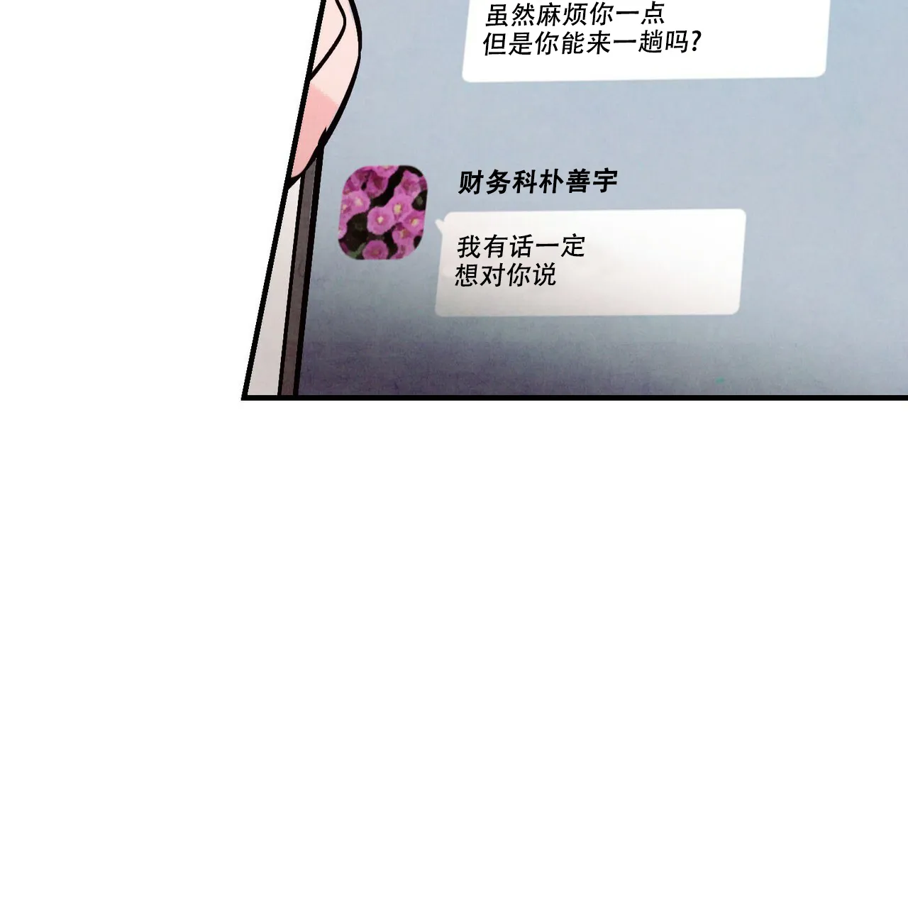 《迷糊的爱》第47话 第38页