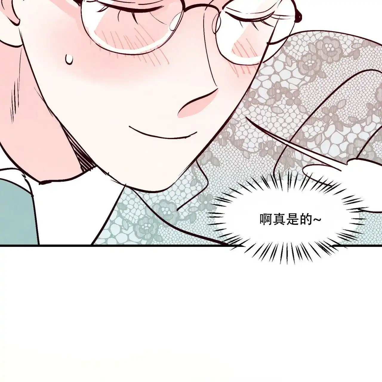 《迷糊的爱》第47话 第7页