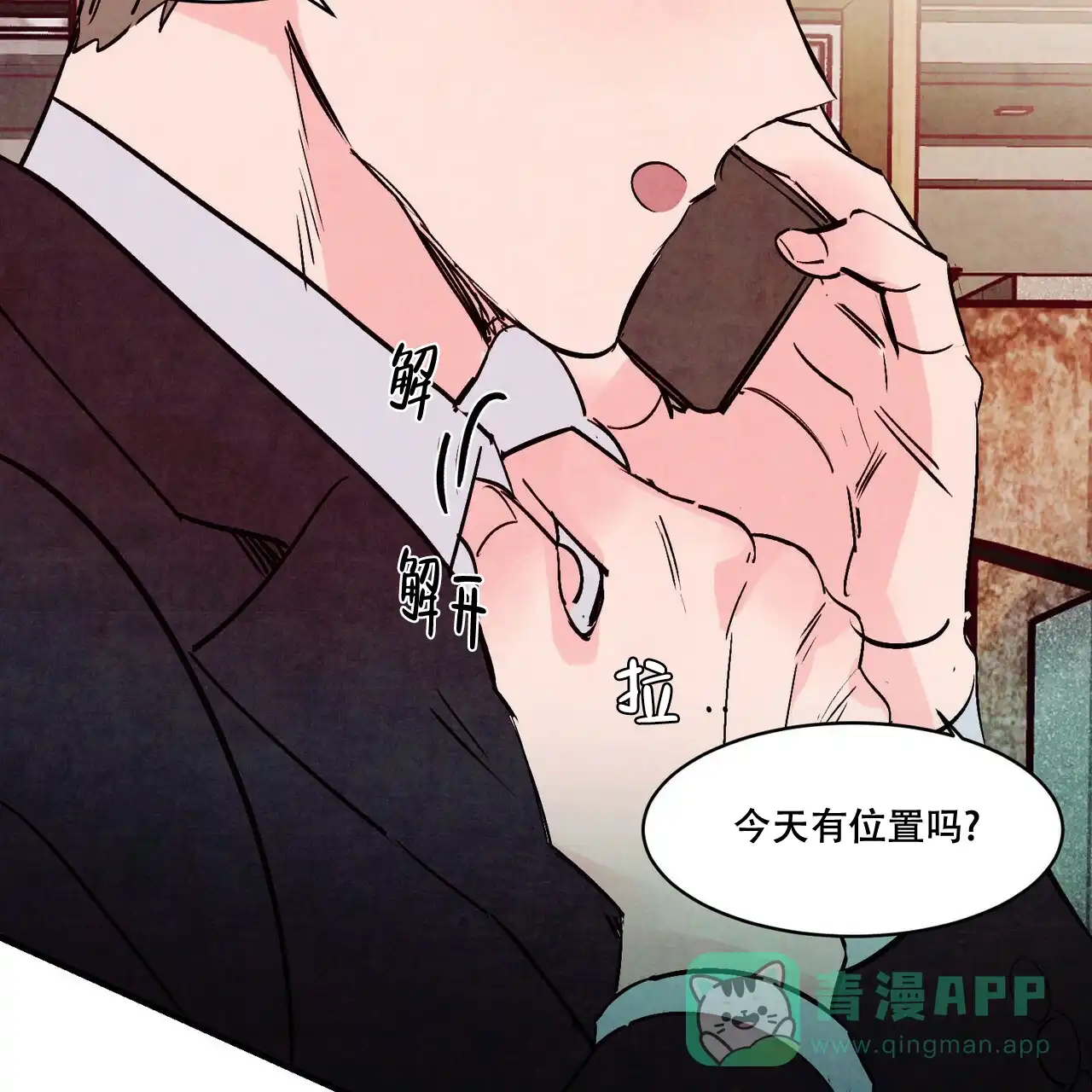 《迷糊的爱》第47话 第41页