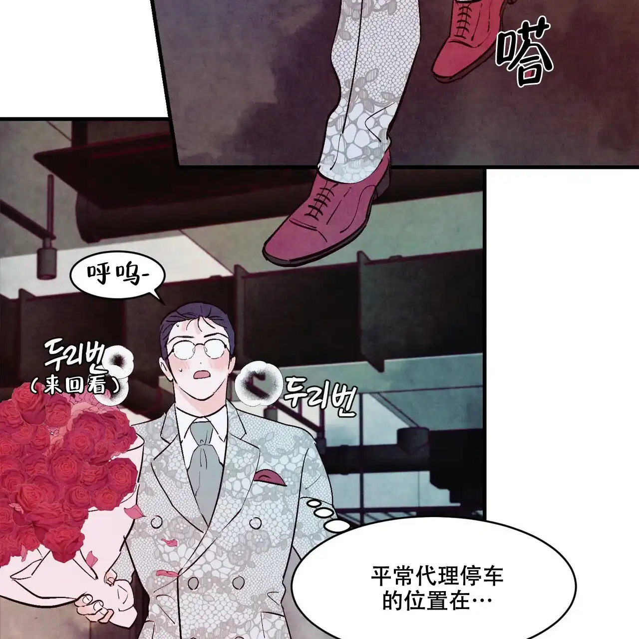 《迷糊的爱》第47话 第49页
