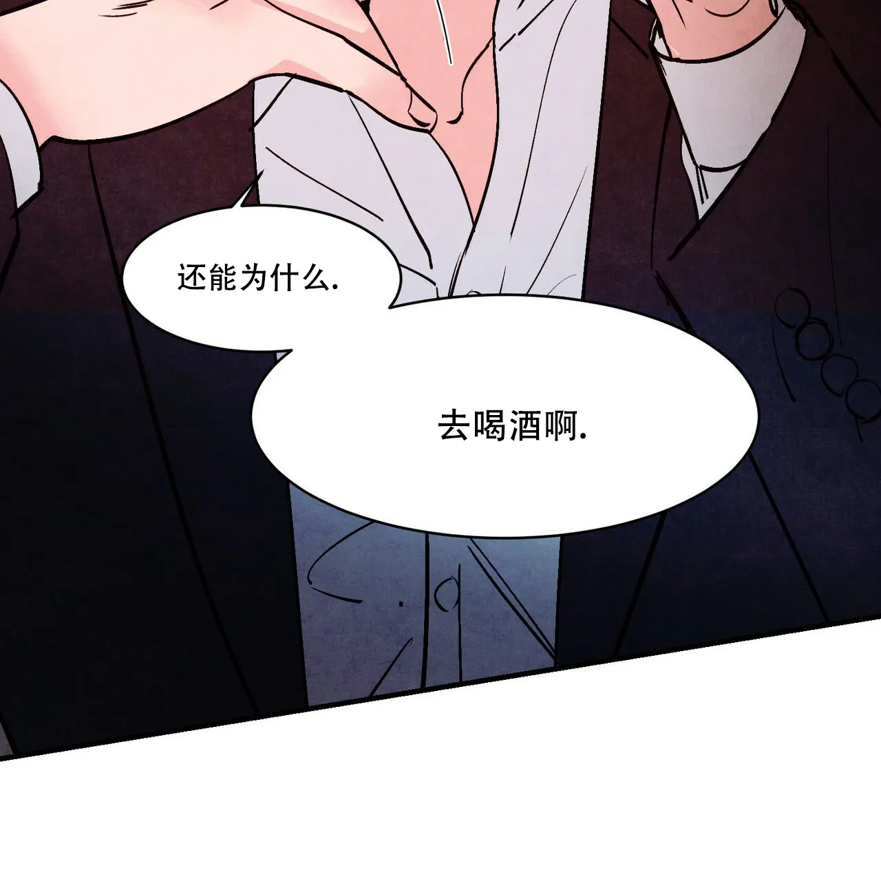 《迷糊的爱》第47话 第45页