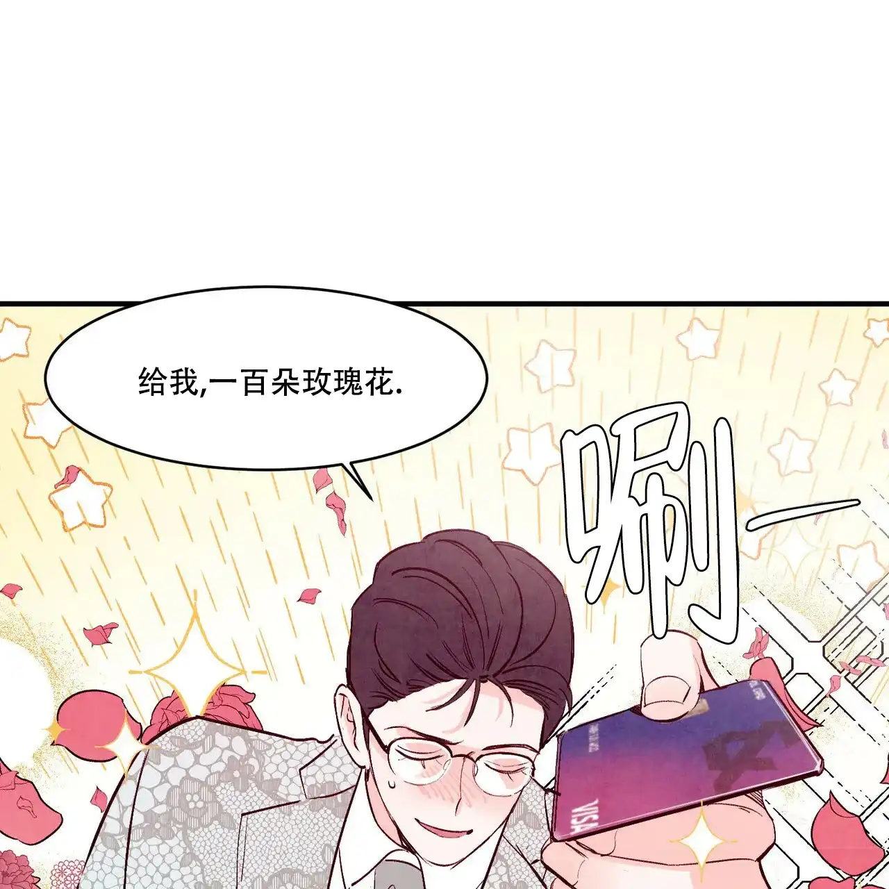《迷糊的爱》第47话 第4页