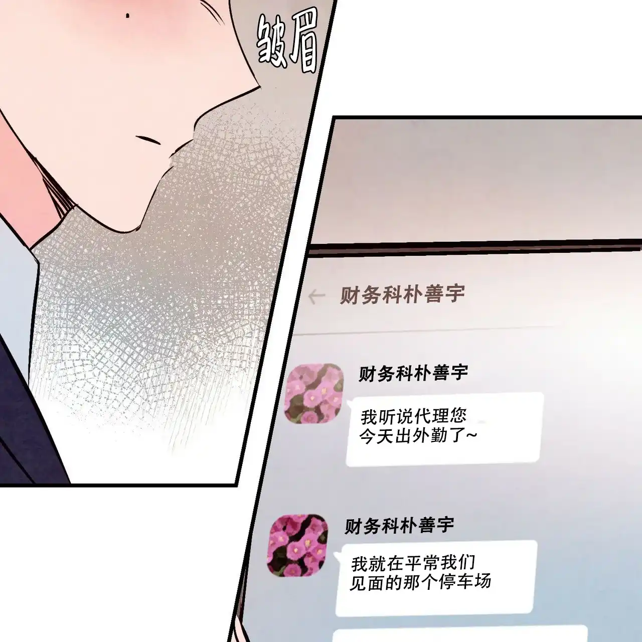 《迷糊的爱》第47话 第37页