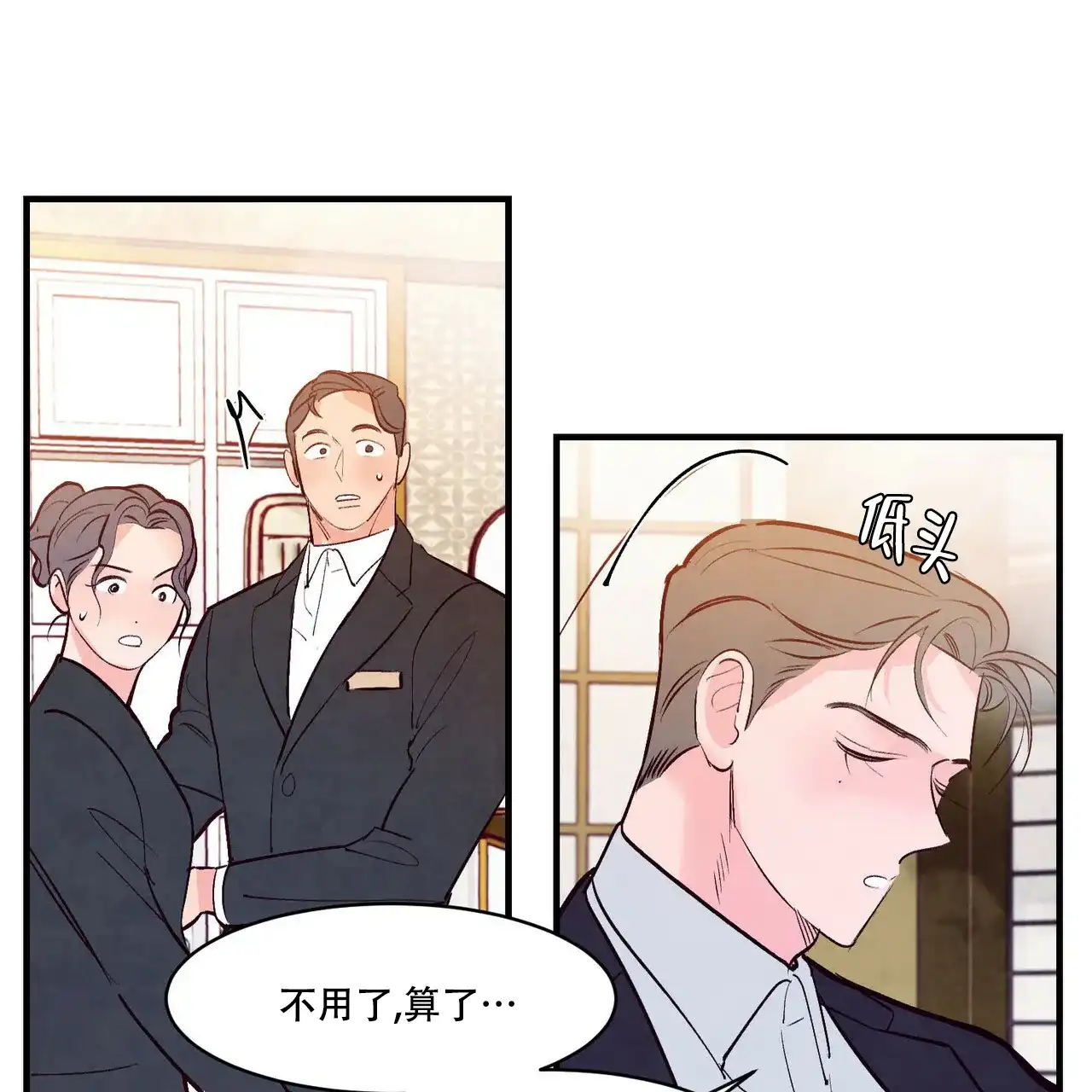 《迷糊的爱》第47话 第25页
