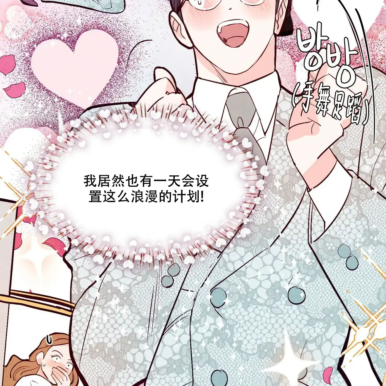 《迷糊的爱》第47话 第9页