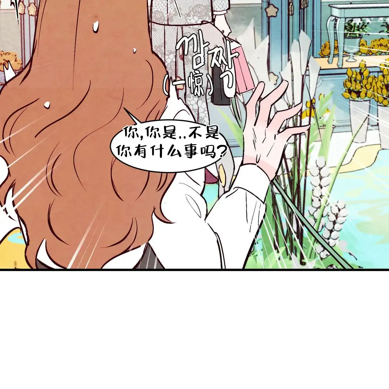 《迷糊的爱》第47话 第2页
