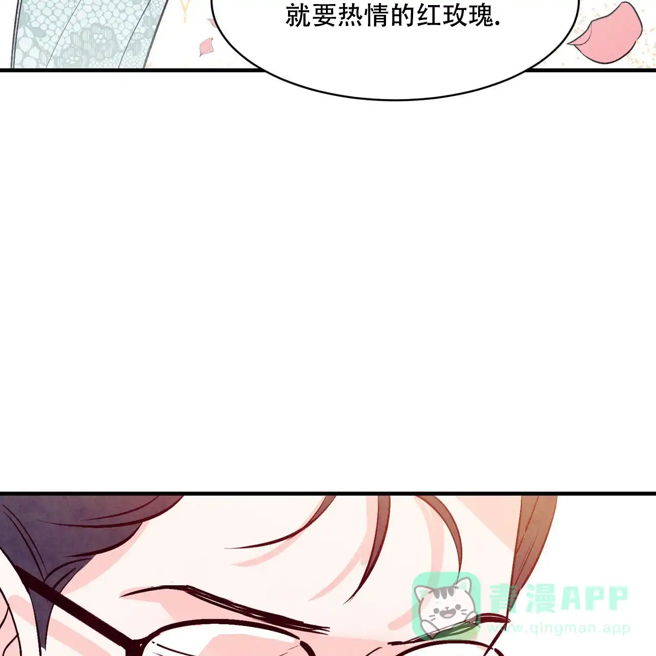 《迷糊的爱》第47话 第6页