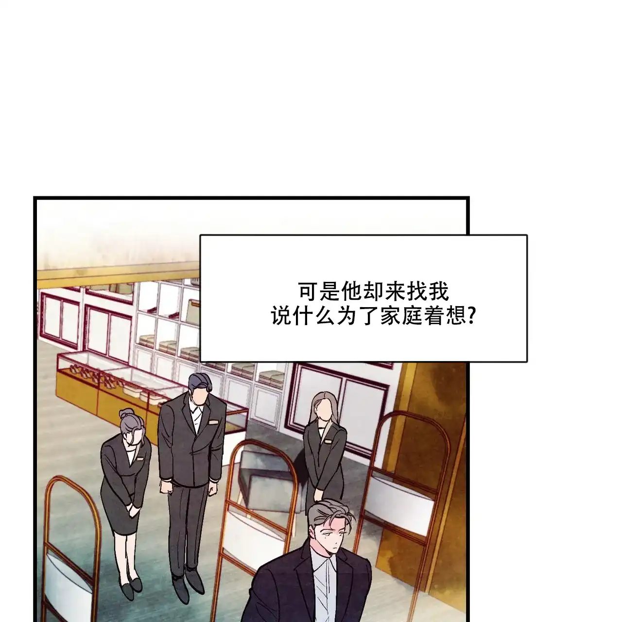 《迷糊的爱》第47话 第32页