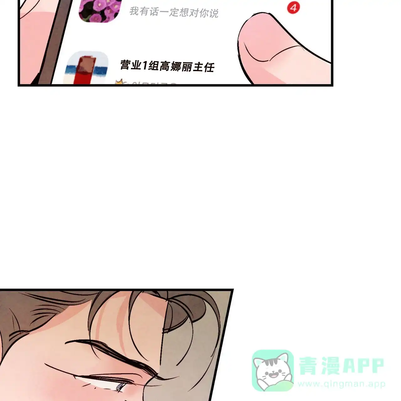 《迷糊的爱》第47话 第36页