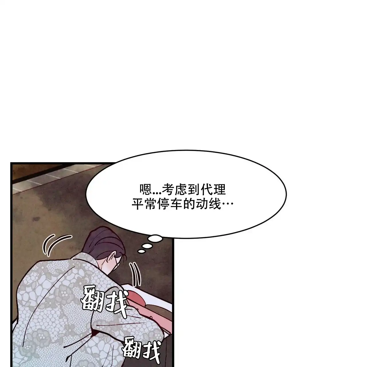 《迷糊的爱》第47话 第54页