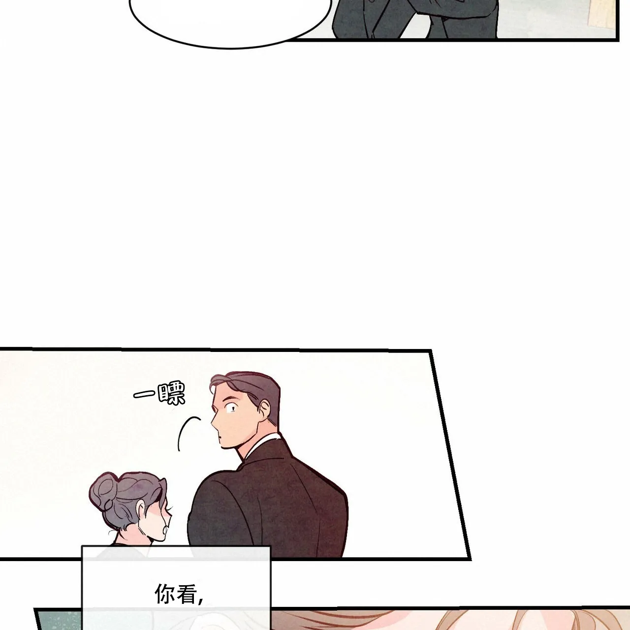 《迷糊的爱》第47话 第30页