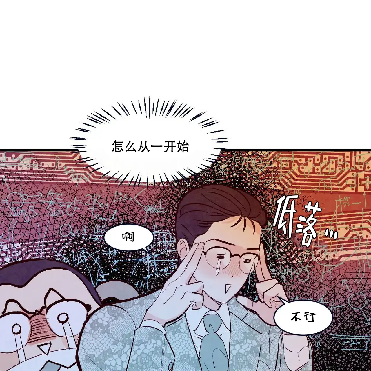 《迷糊的爱》第48话 第14页