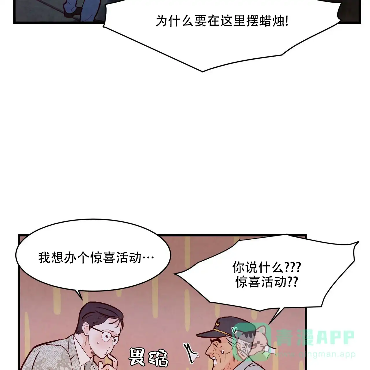 《迷糊的爱》第48话 第11页