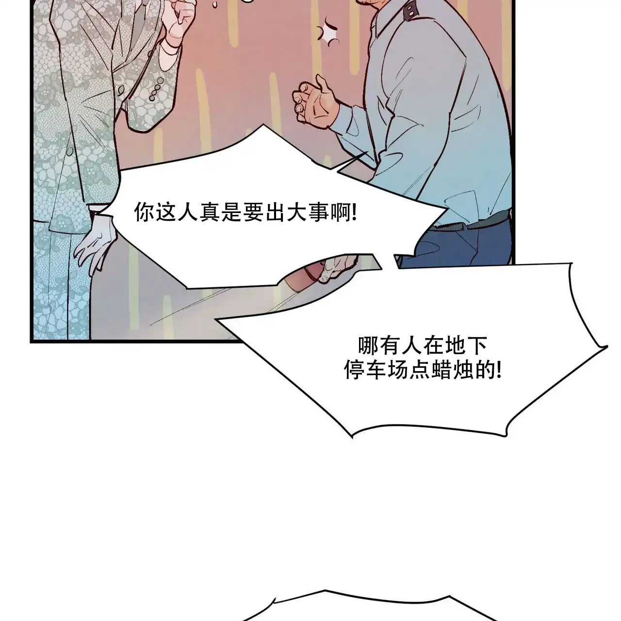 《迷糊的爱》第48话 第12页