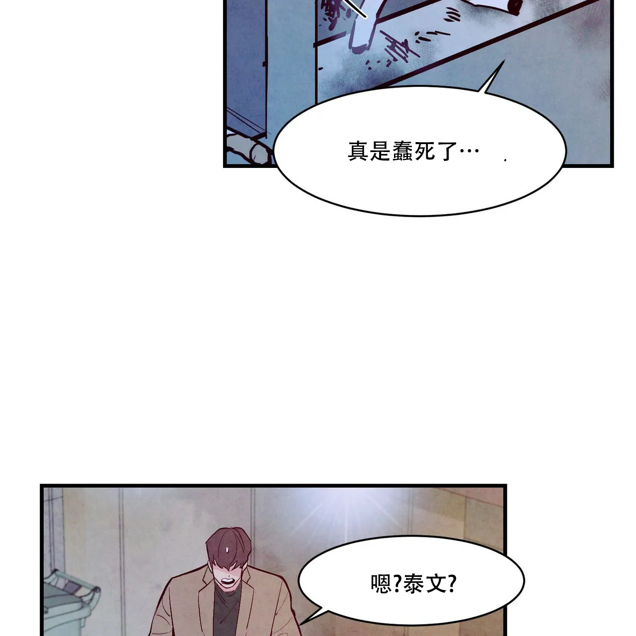 《迷糊的爱》第48话 第45页