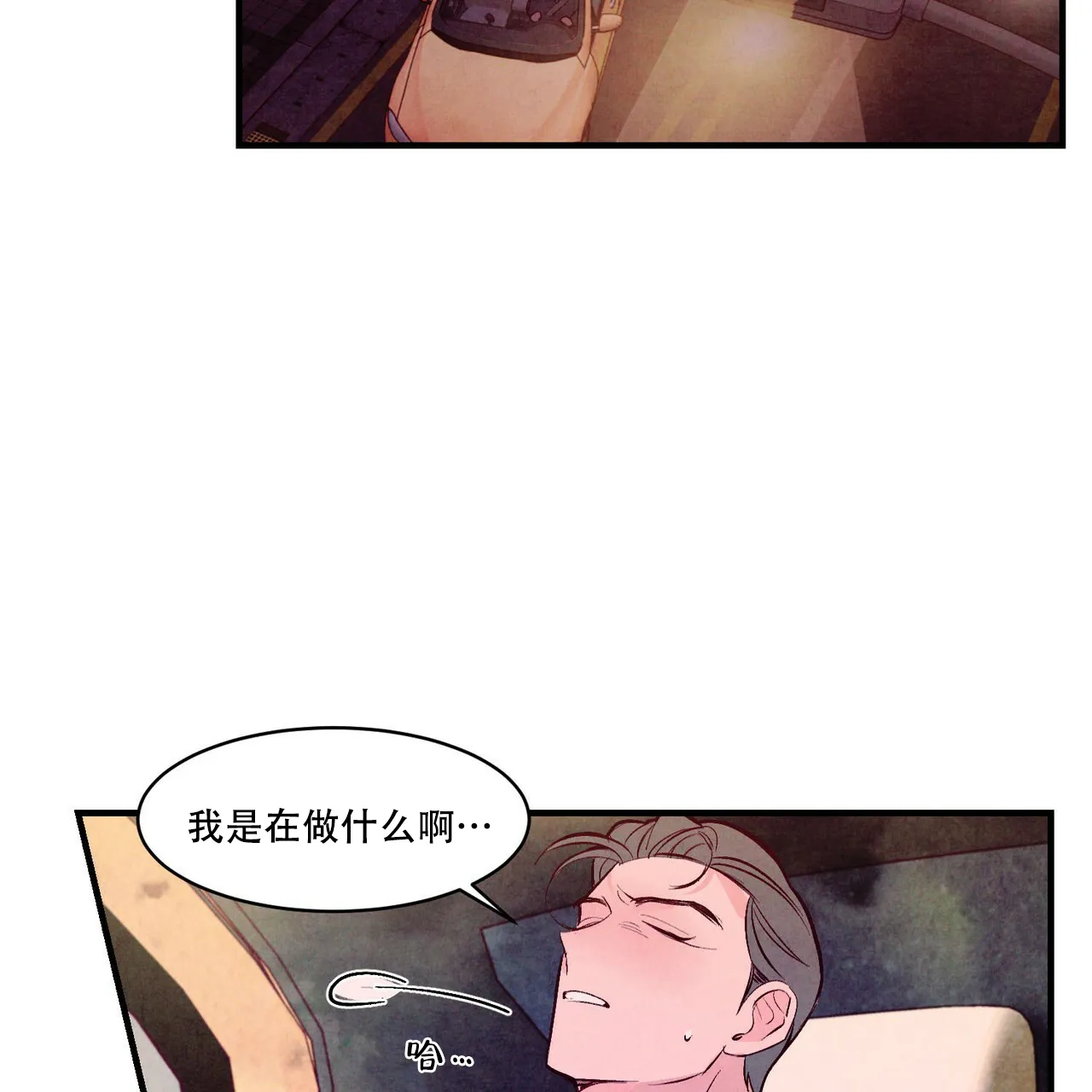 《迷糊的爱》第48话 第53页