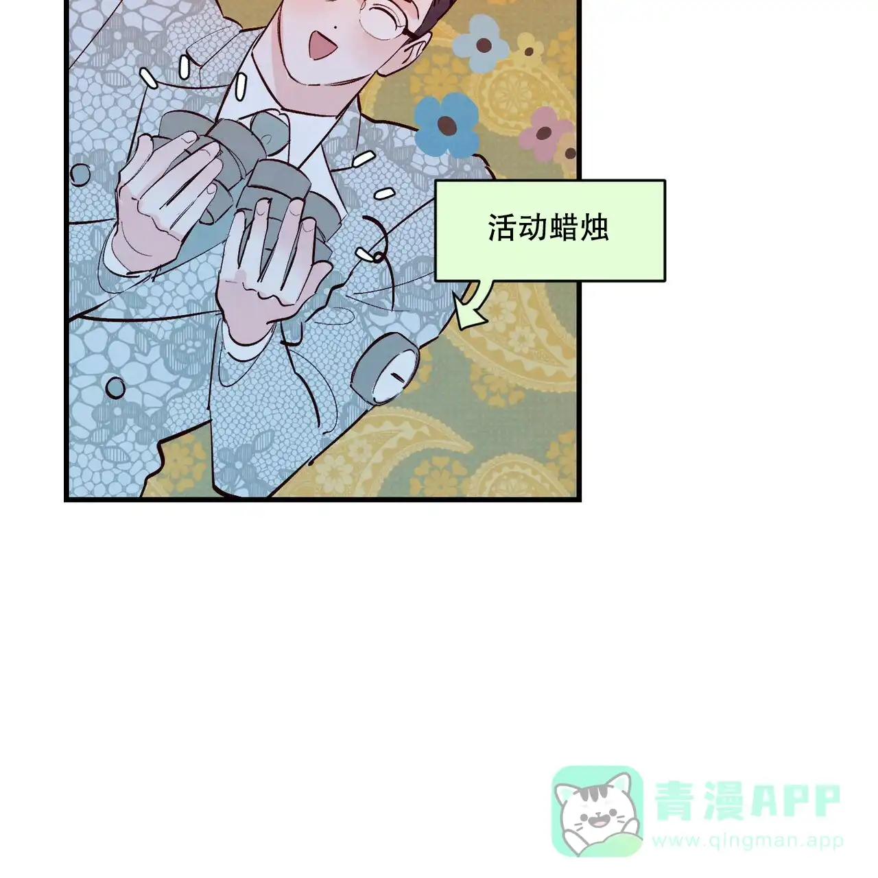 《迷糊的爱》第48话 第6页