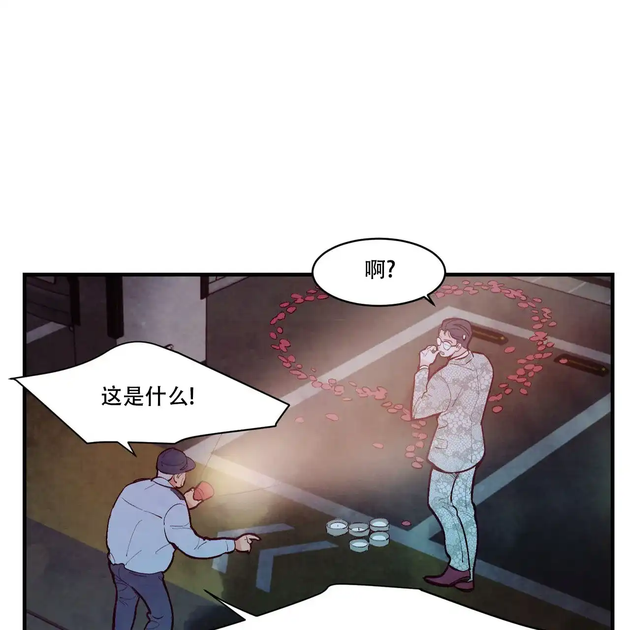 《迷糊的爱》第48话 第10页