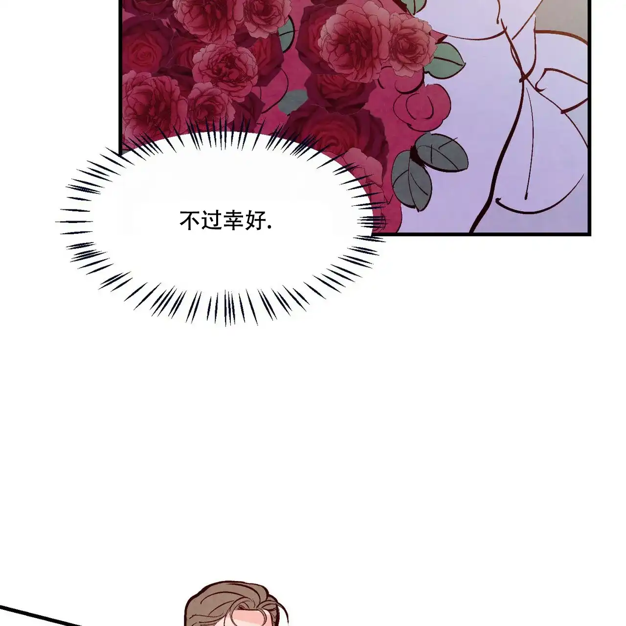 《迷糊的爱》第48话 第20页