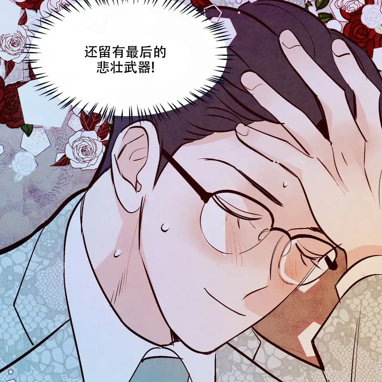 《迷糊的爱》第48话 第22页
