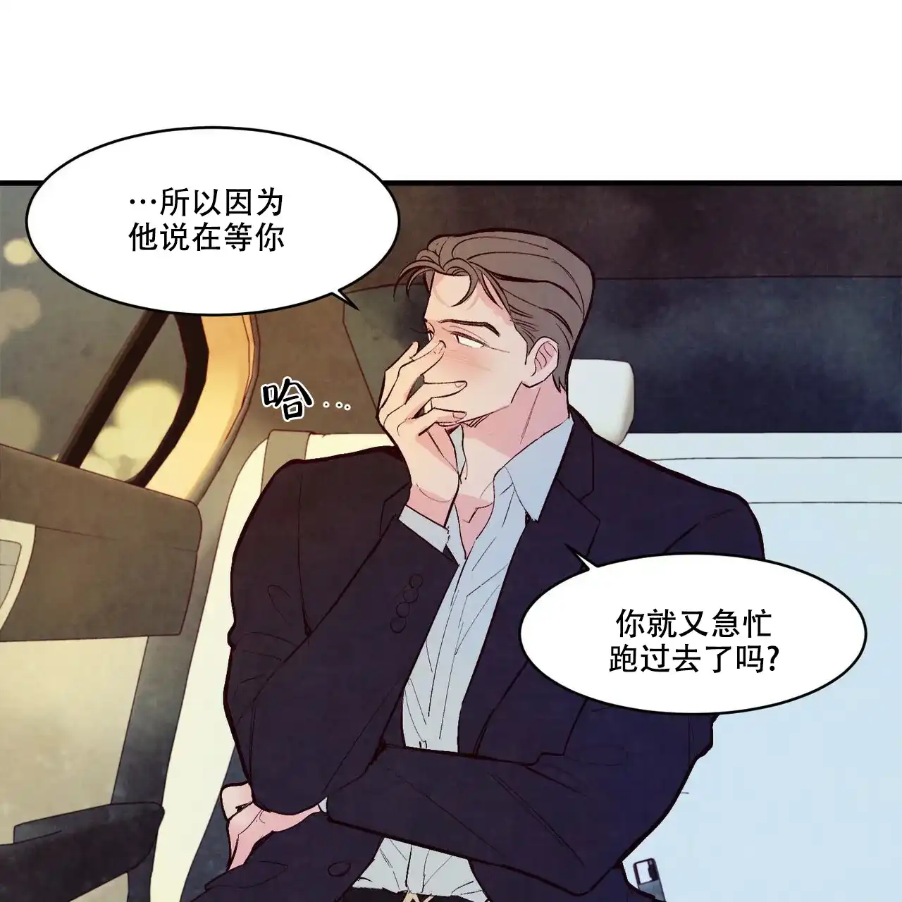 《迷糊的爱》第48话 第57页