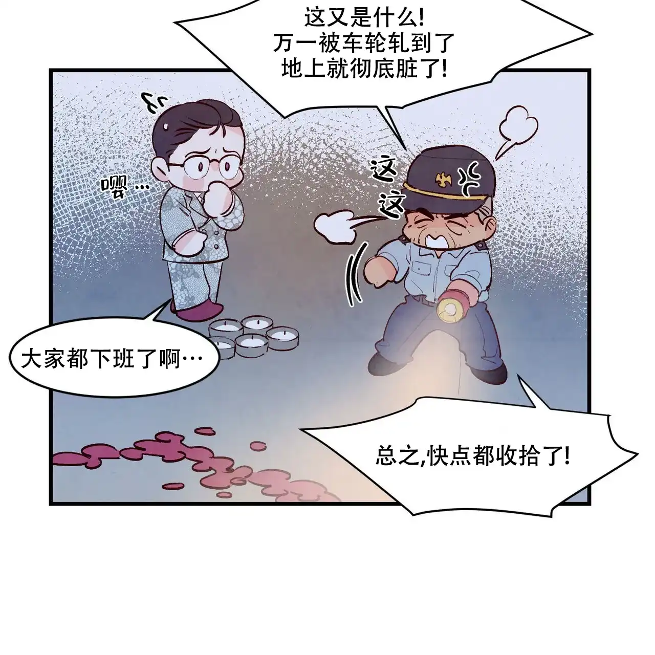 《迷糊的爱》第48话 第13页