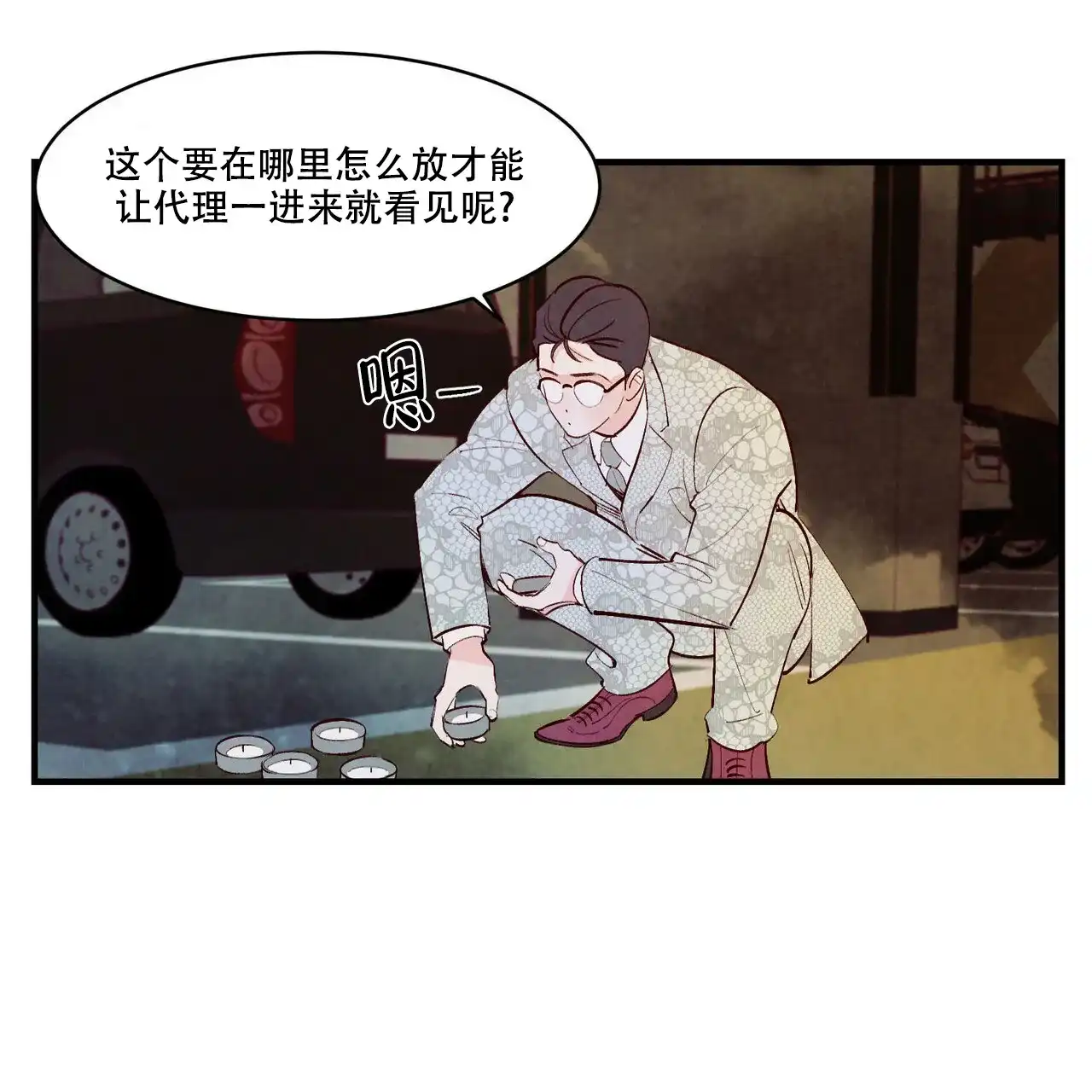 《迷糊的爱》第48话 第7页