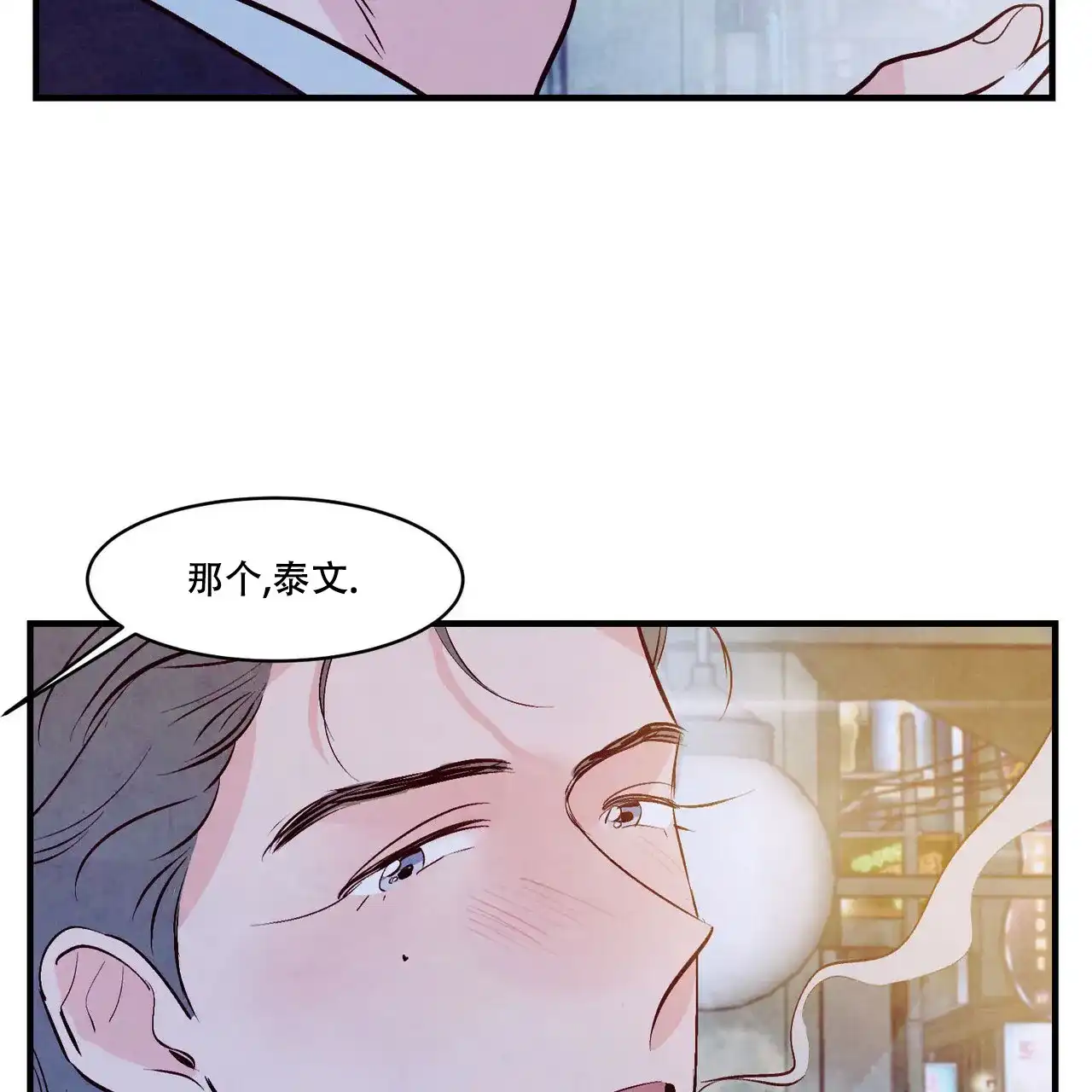 《迷糊的爱》第48话 第32页