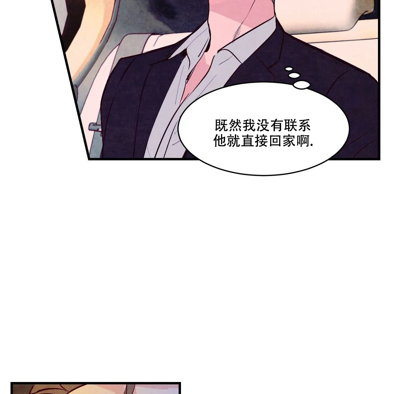 《迷糊的爱》第48话 第54页