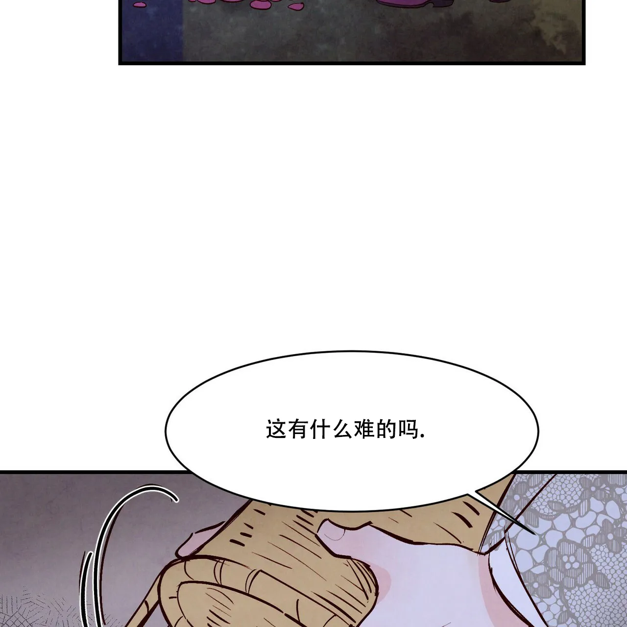 《迷糊的爱》第48话 第4页