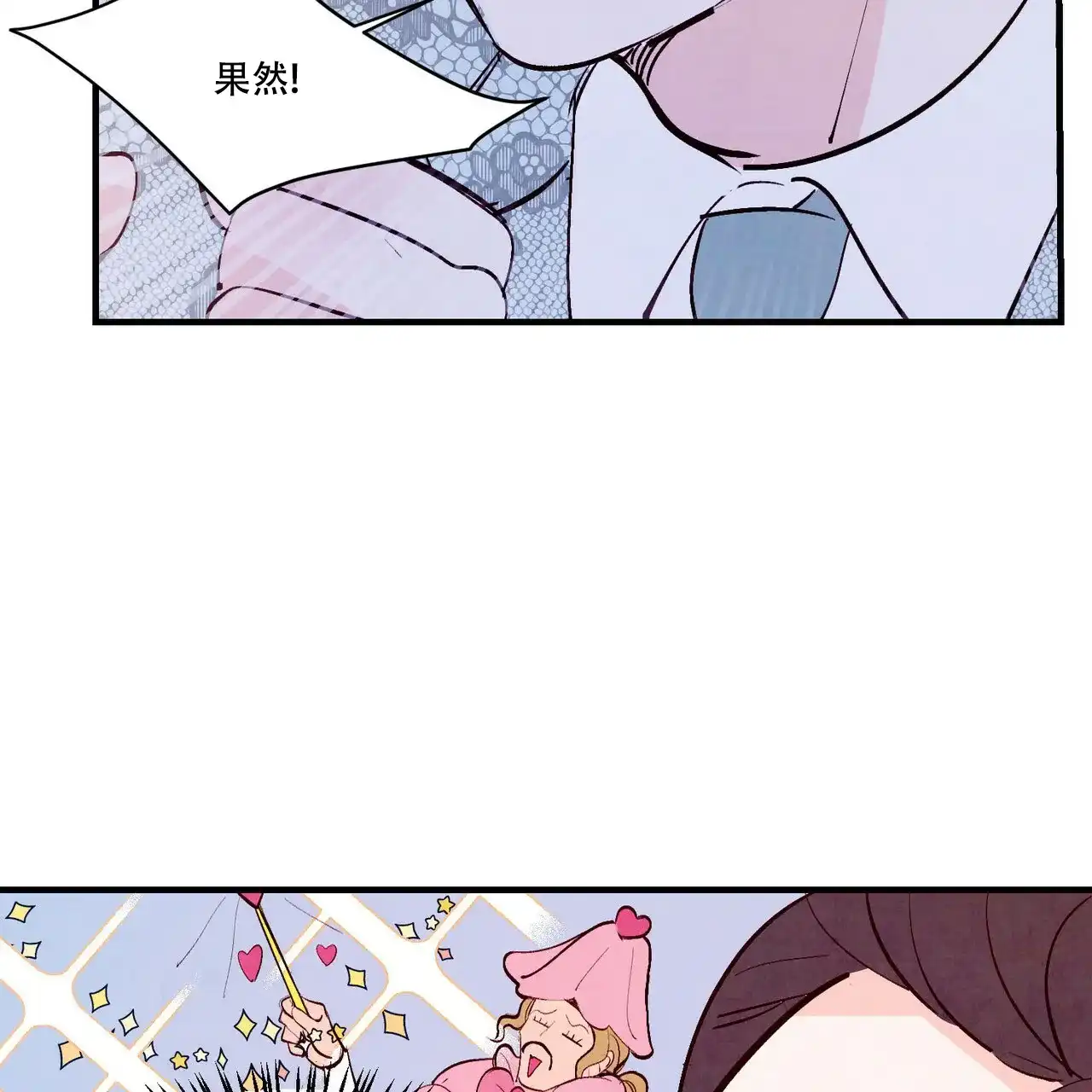 《迷糊的爱》第49话 第43页