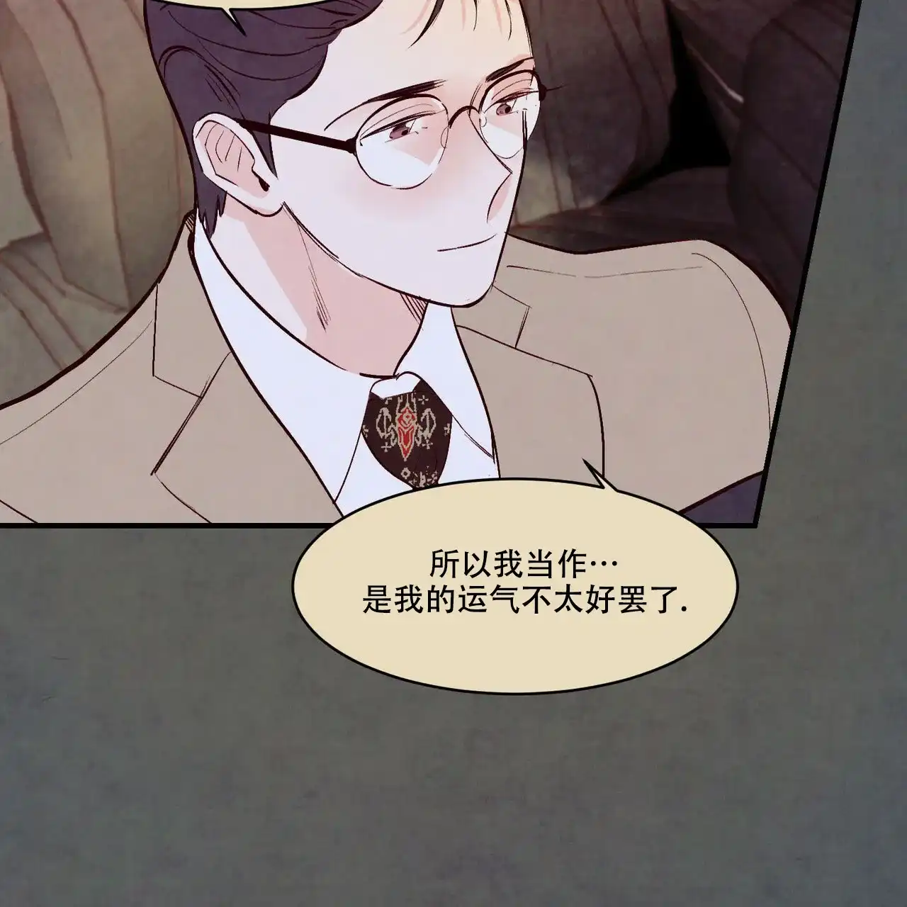 《迷糊的爱》第49话 第3页
