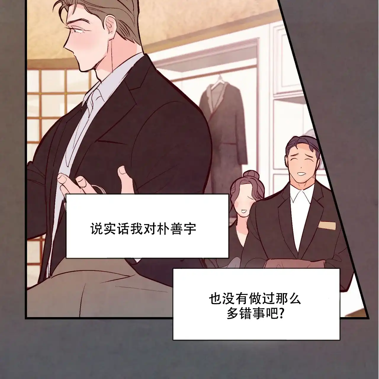 《迷糊的爱》第49话 第12页