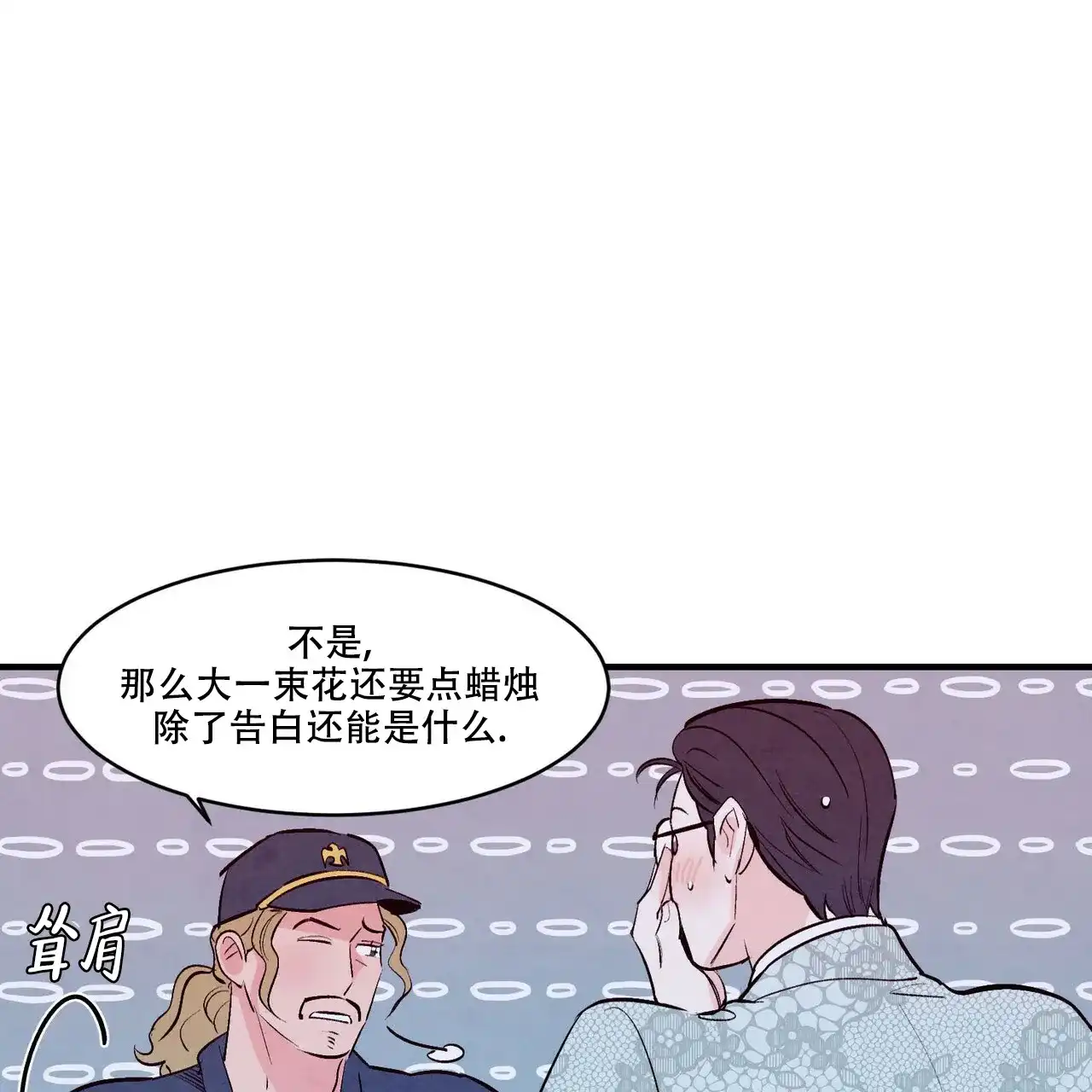 《迷糊的爱》第49话 第35页
