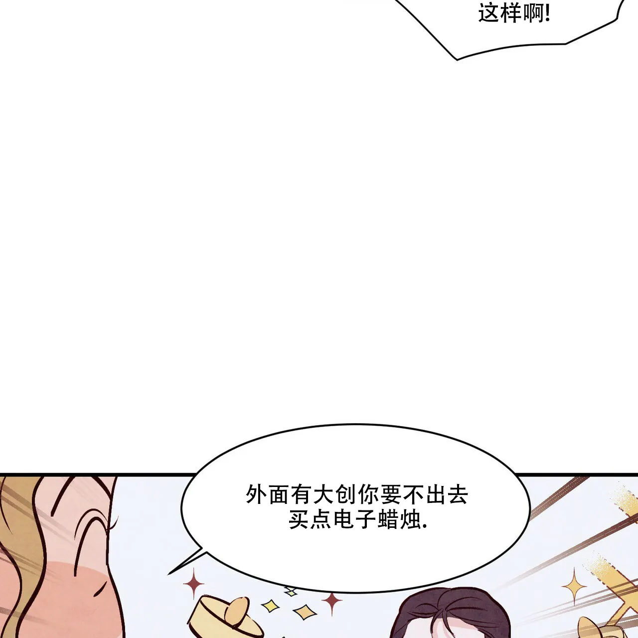 《迷糊的爱》第49话 第48页