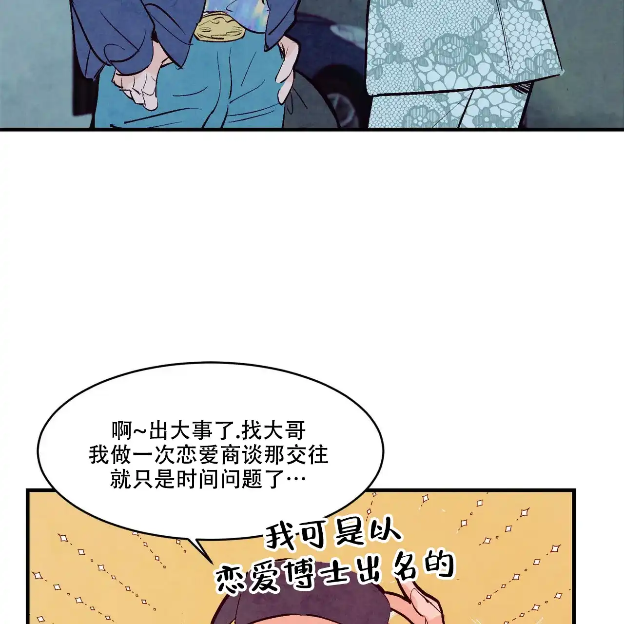《迷糊的爱》第49话 第40页
