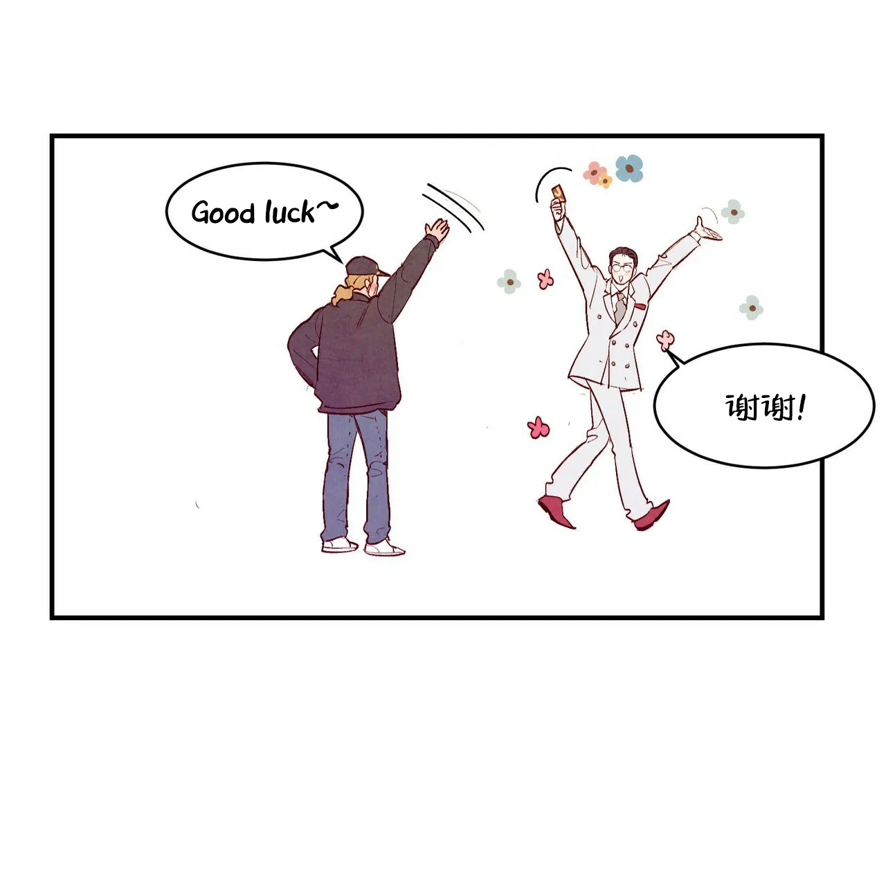 《迷糊的爱》第49话 第57页
