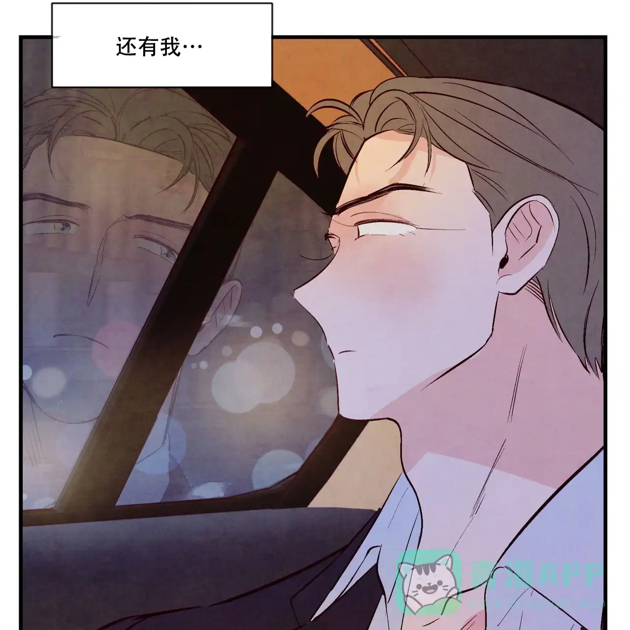 《迷糊的爱》第49话 第1页