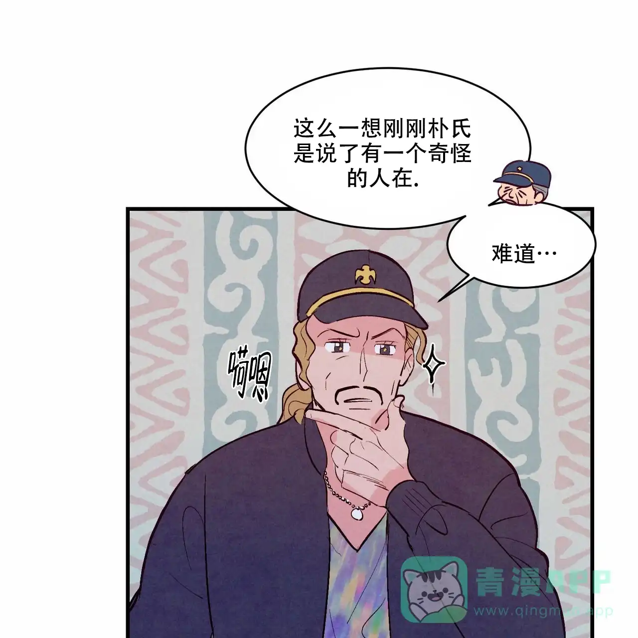 《迷糊的爱》第49话 第31页