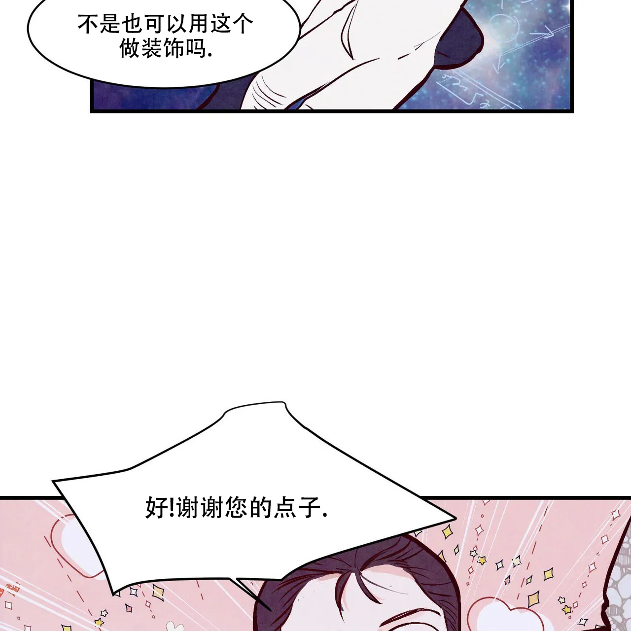 《迷糊的爱》第49话 第52页